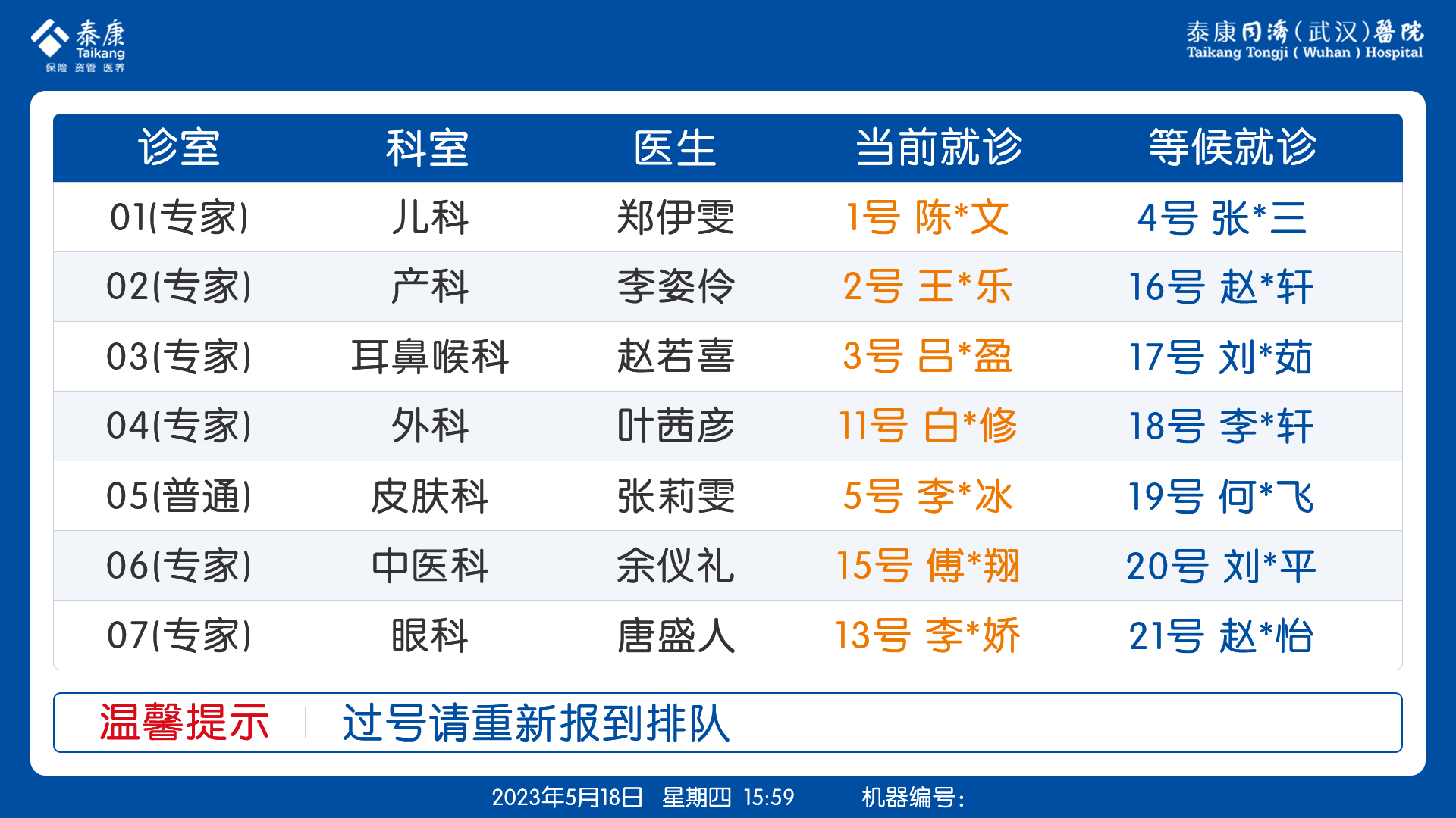 分诊导引横屏案例