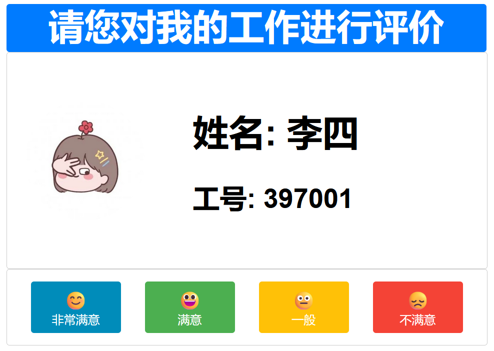 评价界面示意图